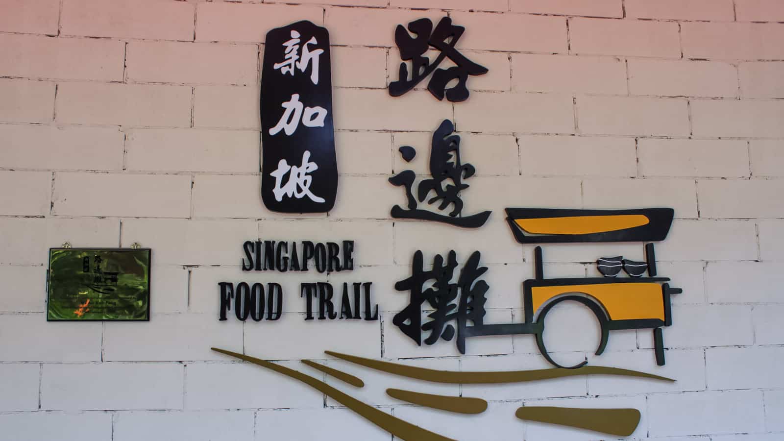 SINGAPORE FOOD TRAIL: Where to Eat at the Singapore Flyer